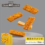 東京みやげ  焼き菓子  / 東京カラメリゼ ゴーフランタン 18個入り /フロランタン 東京土産 お菓子 スイーツ 洋菓子 ギフトお返し 御祝 御礼 出産 結婚