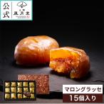  зима подарок . лет ./ марон глясе 15 шт / Италия производство каштан высококлассный жарение кондитерские изделия кондитерские изделия складывать маленький подарок подарок маленький подарок сладости кондитерские изделия конфеты внутри праздник ..