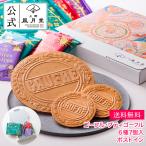 お試しセット スイーツ 菓子 焼き菓子 メール便  / ゴーフル３枚、プティゴーフル２枚入り×４袋（ポストイン） / 洋菓子 食べ比べ トライアル 手土産  内祝