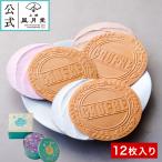 ギフト/ ゴーフル12枚入り/ 焼き菓子 菓子折り 粗品 ギフト プチギフト お菓子 洋菓子 スイーツ 内祝 御礼 御祝 返礼 御挨拶 個包装