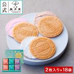 夏ギフト お中元 父の日  菓子折り 御挨拶 内祝い スイーツ 焼き菓子 ギフト  個包装 /プティゴーフル 2枚入り×18袋/ 洋菓子 お返し 御祝 御礼