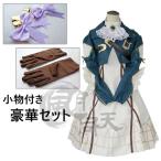 ヴァイオレット・エヴァーガーデン 【非公式/二次創作】 主人公 ドレス コスプレ コスチューム 変装 仮装 cosplay イベント