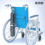 車椅子用酸素ボンベキャリアー　HP3040【お取り寄せ】【郵便NG】