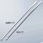 【4本まで送料290円（郵便）OK】ミクロスパーテル　180mm　丸細タイプ【お取り寄せ】