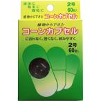 Yahoo! Yahoo!ショッピング(ヤフー ショッピング)【4箱まで送料290円（郵便）OK】コーンカプセル　2号　60個入【お取り寄せ】
