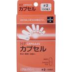 Yahoo! Yahoo!ショッピング(ヤフー ショッピング)【2箱まで送料290円（郵便）OK】HFカプセル　2号　100個入【お取り寄せ】