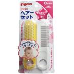 【2個まで送料290円（郵便）OK】ピジョン　ヘアーセット【お取り寄せ】