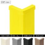 ショッピングコーナー コーナーガード 屋外用 幅65mm L=1000