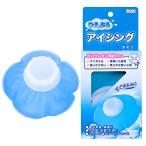 ショッピング氷嚢 ひえぷるアイシング 氷嚢 氷のう 氷 アイシング アイスバック 冷却 熱中症 水 スポーツ 部活 打ち身 打撲 応急処置 ゴルフ 発熱 暑さ 対策 健康 暑さ対策 グッズ