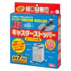  неподвижный . литейщик стопор ковровое покрытие для FFT-012C мебель переворачивание предотвращение земля . меры копировальный аппарат стопор фиксация переворачивание предотвращение легко устанавливается магазин офис предотвращение бедствий выдерживающий . товары 