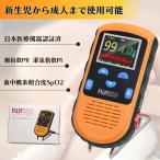 選べるプローブ パルスオキシメータPOF-66A 新生児から成人まで使用可 医療機器認証 PI値 国内検査済 介護 医療 家庭 脈拍数 新生児 赤ちゃん 子供 大人