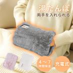 湯たんぽ あったか 冬 ソフト 充電式 電熱 電気カイロ ゆたんぽ エコ あんか ホットマット 湯タンポ 保温 電熱 防寒 ギフト プレゼント カバー付き PSE認証済