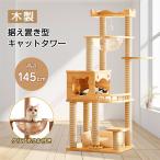 ショッピング猫 キャットタワー 猫タワー 145cm 木製 スリム 爪とぎ クリアボウル 木登り 安定 おしゃれ 据え置き 大型猫 中型 おしゃれ 省スベース 宇宙船 爪とぎ 多頭飼い