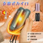 充電式カイロ カイロ モバイルバッテリー機能付 充電カイロ 電気カイロ 繰り返しカイロ 大容量 コンパクト 速暖 かわいい おしゃれ 防寒グッズ 温度調節可能