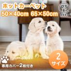 ペット用ホットカーペット スマート恒温【50×40cm】IP67防水 専用カバー2枚付属 電気毛布 小型犬 猫 電気毛布 寒さ対策 暖房器具 難燃保護 ペット 噛み癖対策