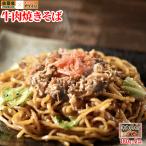 ショッピング牛丼 送料無料 冷凍 牛丼の吉野家×富士宮焼きそば コラボ 牛肉焼きそば 180g×2食×6袋(計12食入り) 吉野家 富士宮 ご当地グルメ 企業 牛丼 静岡 しぞーか 牛肉