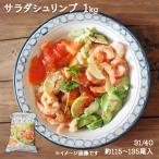  для бизнеса салат шримс Boyle ....1kg 31/40 размер 1 пакет . примерно 115 из 135 хвост ввод креветка .. море . топпинг закуска тяхан холодный .. китайский чашка ..