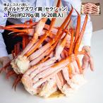 訳あり ボイルトゲズワイガニ 肩 5kg 2Lサイズ セクション 16から20肩入り 送料無料 ロシア産 蟹 カニ かに 年末年始 蟹鍋 年越し パーティー