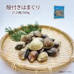 . имеется. ...21-25 шарик 500g рефрижератор моллюск. ...... предмет хамагури . имеется Новый год Hinamatsuri праздник .BBQ морепродукты party для бизнеса запас еда и напитки магазин 