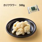  цветная капуста 500g cut овощи здоровый низкий сахар качество диета конструкция класть рефрижератор сохранение .. данный установка соединять салат суп колерование для бизнеса пищевые ингредиенты для бытового использования 