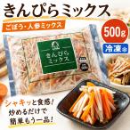 ki... Mix 500g рефрижератор gobou морковь Mix cut овощи рефрижератор овощи .... gobou .. предмет . предмет мир ежедневное блюдо для бизнеса 