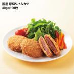  Saxa k местного производства толщина порез . ветчина katsu40g×150 листов входит для бизнеса добродетель для рефрижератор ежедневное блюдо замороженные продукты ветчина katsu идзакая бар .. данный закуска закуска .. предмет толщина . ветчина и большая вместимость экономичный 