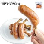  на косточке Frank 50g 5 шт. входит . свинья . использование Париж . еда чувство колбаски на косточке чоризо закуска ланч ежедневное мясное блюдо ланч .. данный кемпинг 