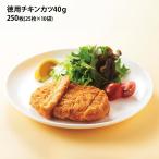  добродетель для chi gold katsu40g 250 листов для бизнеса рефрижератор ежедневное блюдо .. предмет курятина . еда .... данный еда замороженные продукты гарнир запас добродетель для идзакая бар 