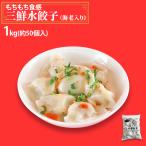  моти моти три . вода гёдза 1kg примерно 50 штук рефрижератор гёдза море . гёдза .... китайская кухня рефрижератор ежедневное блюдо холодный еда China кулинария море . ввод .. пункт сердце 