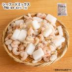 冷凍 業務用 シーフードミックス た