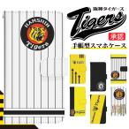 Xperia XZ3 801SO 専用 ケース エクスペリア スマホカバー 手帳型ケース 阪神タイガース di208