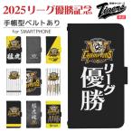 阪神タイガース スマホケース 手帳型 多機種対応 iPhone17 iPhone16 16e iPhone15 iPhone14 iphone13 12 se2 se3 xperia galaxy google pixel9 8 ケース di991