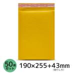 クッション封筒 50枚セット 190×255+43mm エアパッキン付き 封筒 貼りしろ プチプチ封筒 緩衝材付き セット売り まとめ売り お得セット fj3897-small-50 ★t