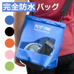 防水バッグ 完全防水 防水ケース ショルダーバッグ 鞄 レディース メンズ ななめ掛け マチ有り 肩掛け 海 川 水遊び マリンスポーツ プール fj3942