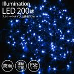  illumination наружный для LED распорка 200 лампочка синий blue PSE Mark защита от дождя объединенный возможность елка свет салон поле FJ3950-blue