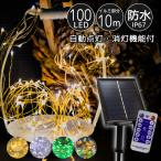 ショッピングクリスマスイルミネーション イルミネーション 屋外用 ソーラー LED 100球 ゴールド 緑 ホワイト 自動点灯 タイマー 屋外 クリスマス リモコン付き xmas fj3978