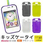 ショッピングドコモ マモリーノ6 5 カバー mamorino6 5 sh03m 子供携帯 ドコモ キッズスマホ ソフトケース TPUケース キッズ 耐衝撃 カバー まもりーの 6 5 キッズケータイ FJ6556