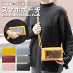 スマホポーチ 財布 スマホポシェット スマホ財布ポーチ ストラップ スマホショルダー スマホ財布ショルダー そのまま操作 fj9041