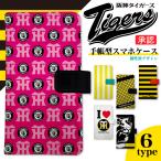 アイフォン7 iPhone7 専用 ケース アイフォン スマホカバー 手帳型ケース 阪神タイガース di209