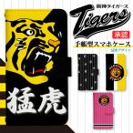 アイフォン7 iPhone7 専用 ケース アイフォン スマホカバー 手帳型ケース 阪神タイガース di309