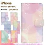 スマホケース アイフォンSE iPhone SE 専用 ケース iPhonese 第一世代 アイフォン 手帳型  di393