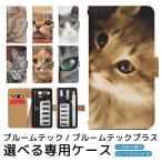 プルームテック プルームテックプラス 専用ケース プルーム・テック・プラス ploom tech  ploomtech 手帳型ケース プルーム・テック デザイン プリント pps005