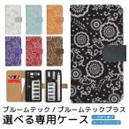 プルームテック プルームテックプラス 専用ケース プルーム・テック・プラス ploom tech ploomtech 手帳型ケース プルーム・テック デザイン プリント pps088