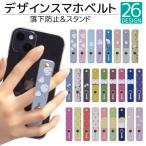 スマホリング スマホスタンド スマホベルト 落下防止 iPhone12 貼るだけ 貼り付け スタンド おしゃれ 携帯リング スライド デザイン シマエナガ qsb007