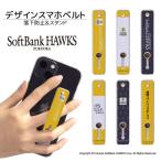  смартфон кольцо смартфон подставка смартфон ремень падение предотвращение iPhone12 прикленить только приклеивание подставка модный мобильный кольцо скользящий Fukuoka SoftBank Hawks qsb065