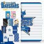 Galaxy S7 edge SCV33 専用 ケース ギャラクシー スマホカバー 手帳型ケース 横浜DeNAベイスターズ di538