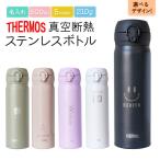 ショッピング名入れ サーモス 名入れ ボトル 水筒 500ml タンブラー 真空断熱二重構造 ワンタッチオープン マイボトル 保温 保冷 スリム 軽量 ギフト プレゼント マグ zakka039