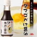 Yahoo! Yahoo!ショッピング(ヤフー ショッピング)卵かけ醤油 日本一しょうゆ「タマゴかけ醤油」