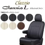 CLAZZIO L クラッツィオ ライン シート