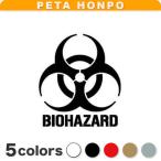  разрезные наклейки BIOHAZARD размер выбор возможно Vaio риск Mark чувство .. твёрдые бытовые отходы предупреждение машина 